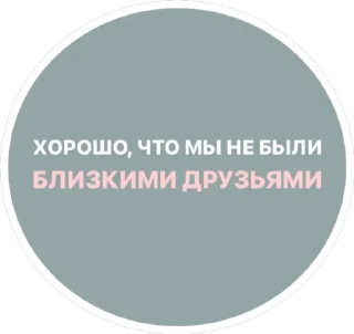 Sticker Танина милость - 5