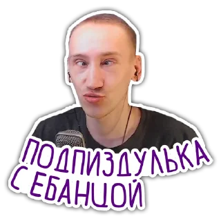 Стикер Подпиздульки Smile - 3