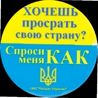 Sticker Хохлы - 10