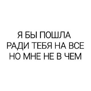 Стикер Одна тут мемы постишь? - 9
