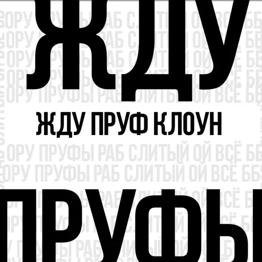 СМС шрифт графика