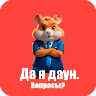 Стикер Хомячки // @ZenuSus - 4