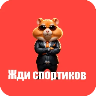 Стикер Хомячки // @ZenuSus - 1