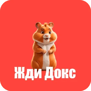 Стикер Хомячки // @ZenuSus - 2