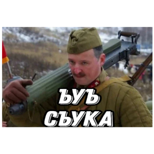 Хот чили милитари - 