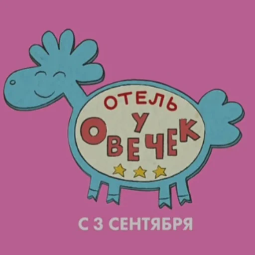 Sticker Hotel_Sheep - 1