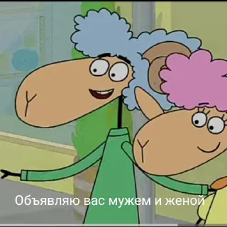Стикер Отель у Овечек meme 1 - 8