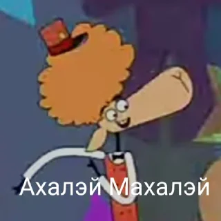Стикер Отель у Овечек meme 1 - 6