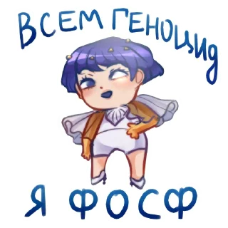 Стикер Фосюня - 7