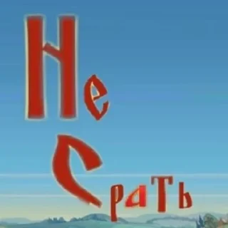 Стикер Хренобус - 7