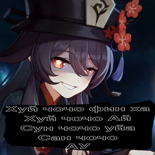 Стикер Ху Тао супермаси - 7