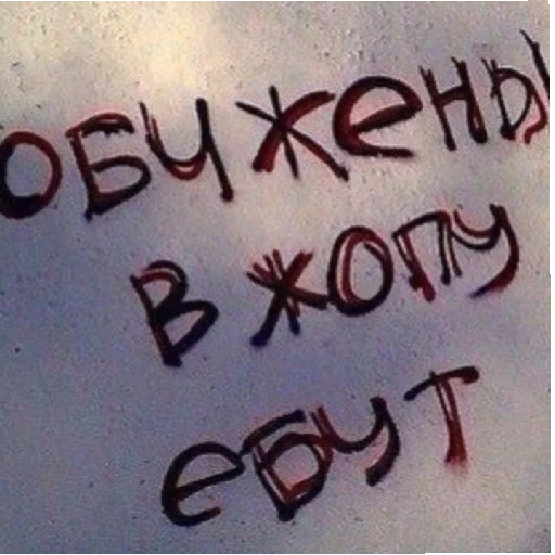 Хуесосное - 