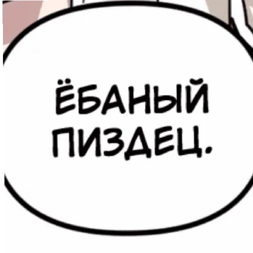 Стикер Хуесосное - 10