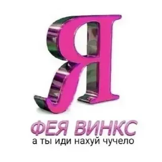 Стикер Хуета - 4