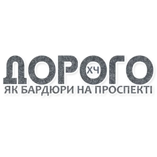 шрифт СМС графика