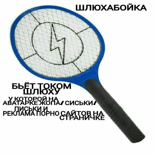 Шлюхобойка - вымышленный персонаж