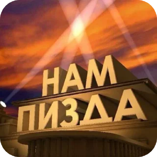 Sticker Хз818177711 - 10