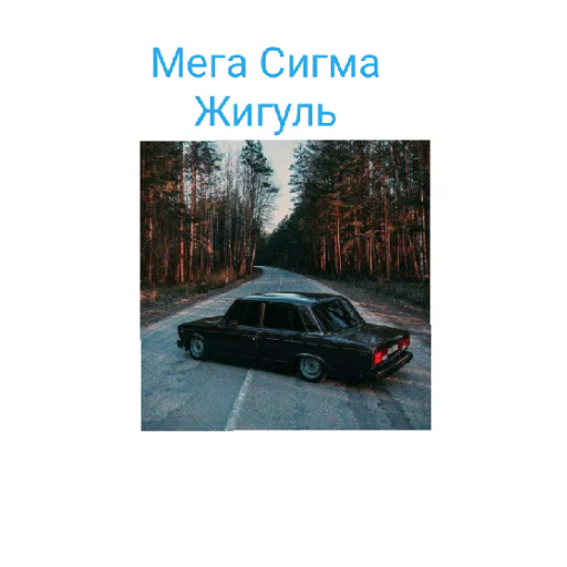 Стикер Hzi80 - 1