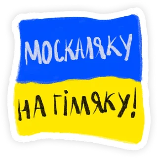 Sticker Слава Україні! - 10