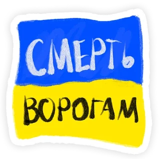 Sticker Слава Україні! - 7