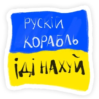 Sticker Слава Україні! - 9