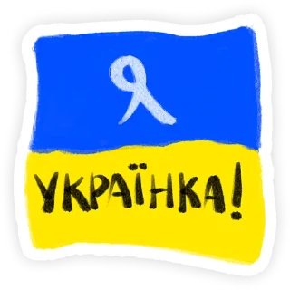 Sticker Слава Україні! - 11