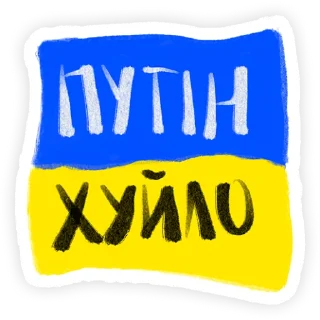 Sticker Слава Україні! - 2