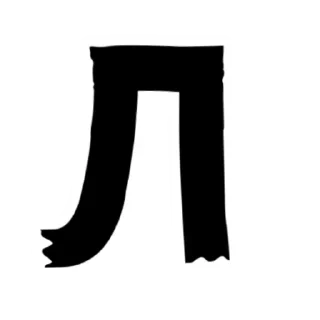 Sticker Больше стиков тут: @stikery4 - 5