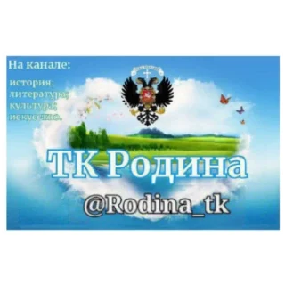 Sticker ИК Родина - 1