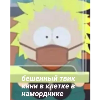 Стикер твик кини едят людей - 7