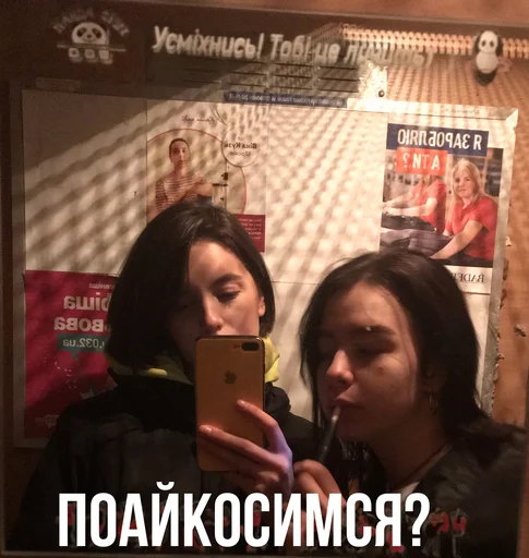 Sticker П О А Й К О С И М С Я ? - 6