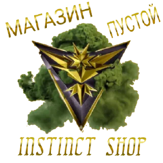 Sticker INSTINCT SHOP  Power by @StickerPlusHnBot - 6