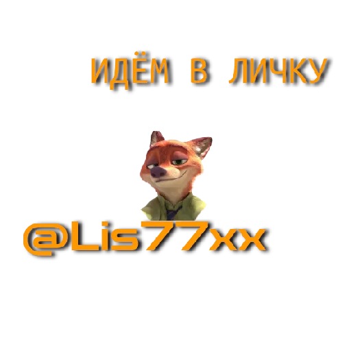 Стикер @Lis77xx Power by @StickerPlusHnBot - 6