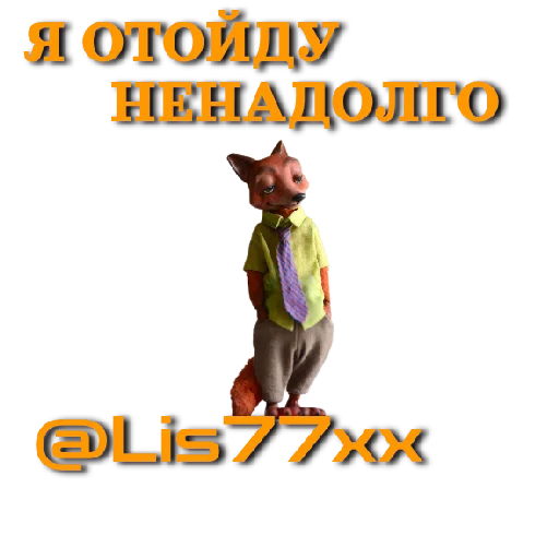 Стикер @Lis77xx Power by @StickerPlusHnBot - 4