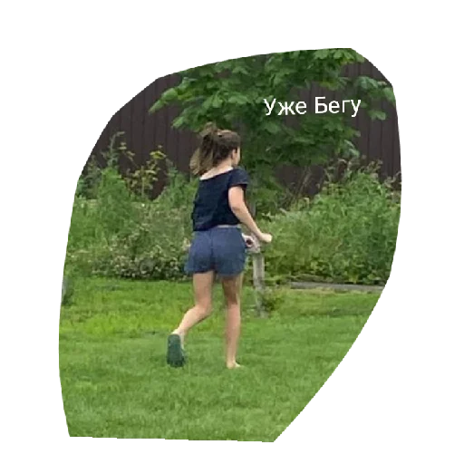 обувь трава одежда