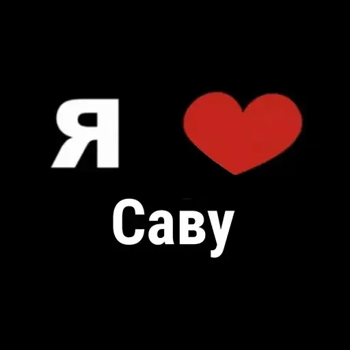 Sticker I_Love_2d442_by_MoiStikiBot - 1