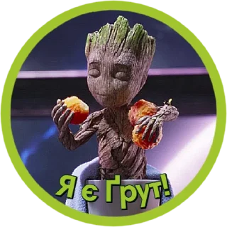 Sticker Я є Ґрут | @Stickery_UA | @Leo_21 - 6