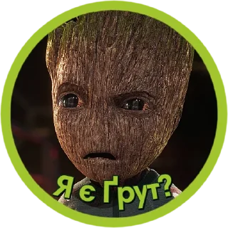 Sticker Я є Ґрут | @Stickery_UA | @Leo_21 - 7