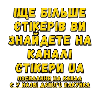 Sticker Я є Ґрут | @Stickery_UA | @Leo_21 - 9
