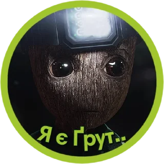 Sticker Я є Ґрут | @Stickery_UA | @Leo_21 - 4