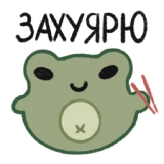 Стикер ЛягуФки - 1