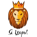 Sticker Королевское Высочество - 2