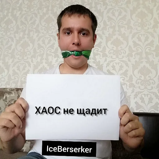 By IceBerserker - СМС