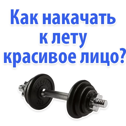 спорт СМС Веса