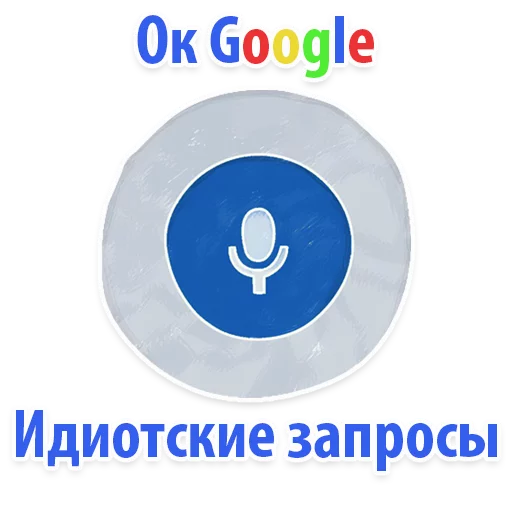 Идиотские запросы @TuristasTV - СМС