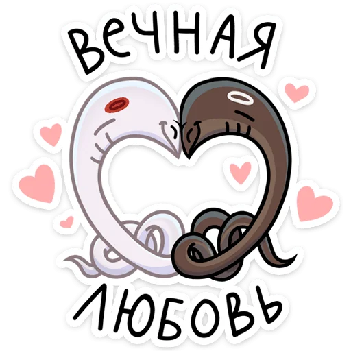 Стикер Игорь Угорь и Змей Сергей - 2