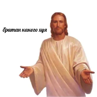 Стикер Иисус Христос - 0