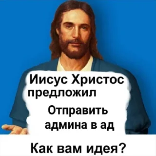Стикер Иисус Христос - 1