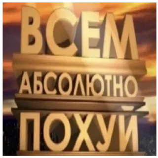 Sticker или нахуй отсбда - 7