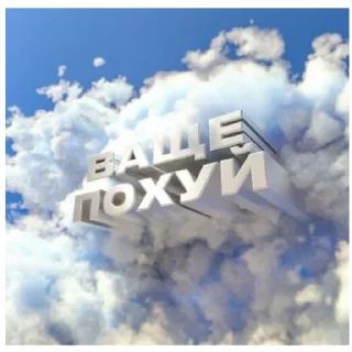 Sticker или нахуй отсбда - 0